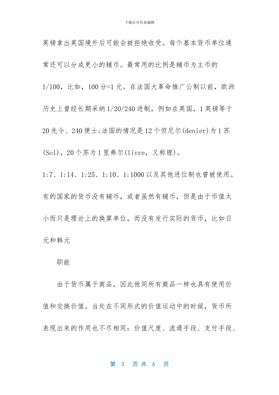 世界上最不值钱的货币_第3页