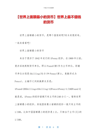 世界上最不值钱的货币