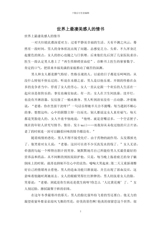 世界上最凄美感人的情书