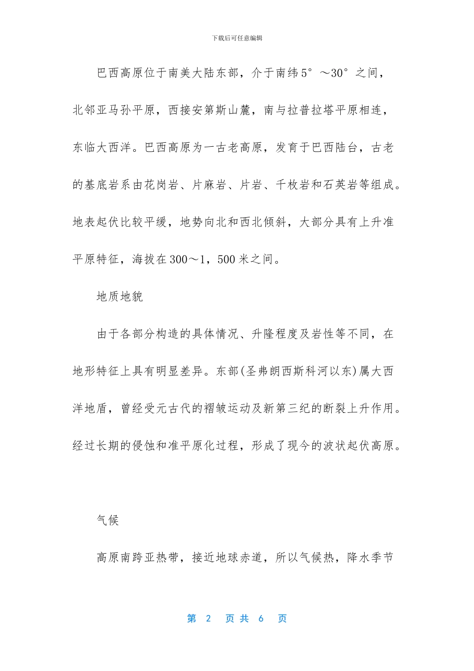 世界上最古老的高原_第2页