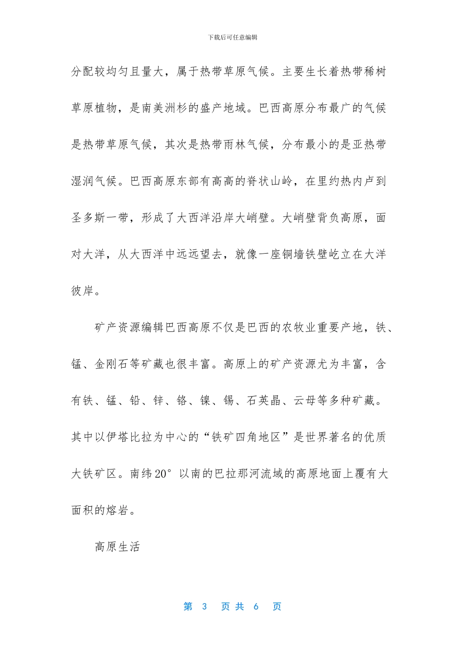 世界上最古老的高原_第3页