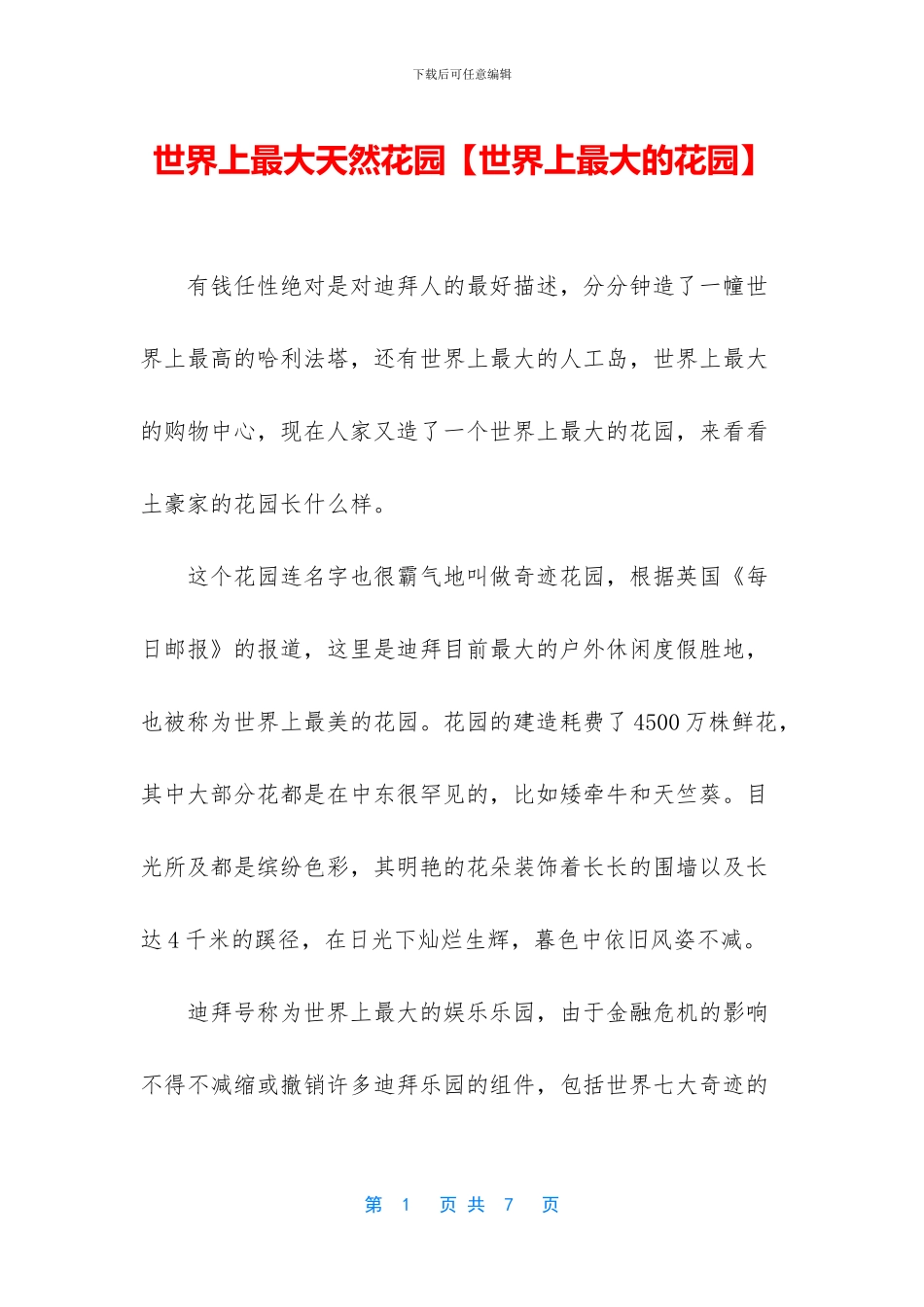 世界上最大天然花园_第1页