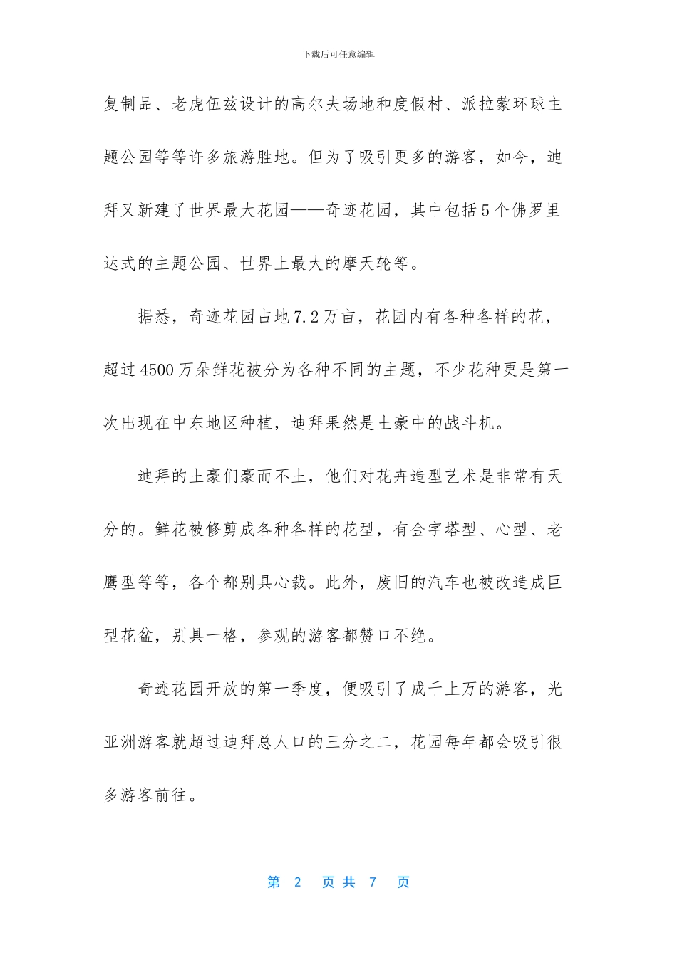 世界上最大天然花园_第2页