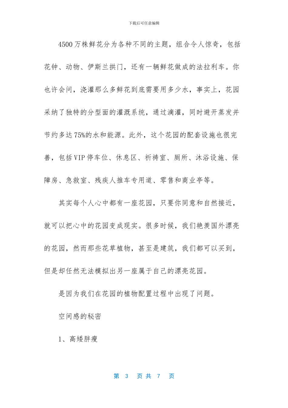 世界上最大天然花园_第3页