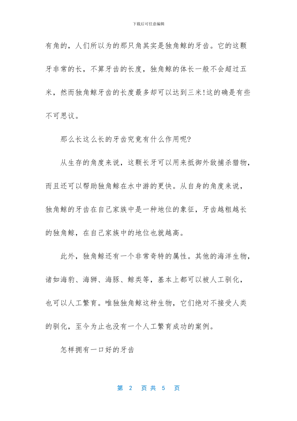世界上最厉害的动物_第2页
