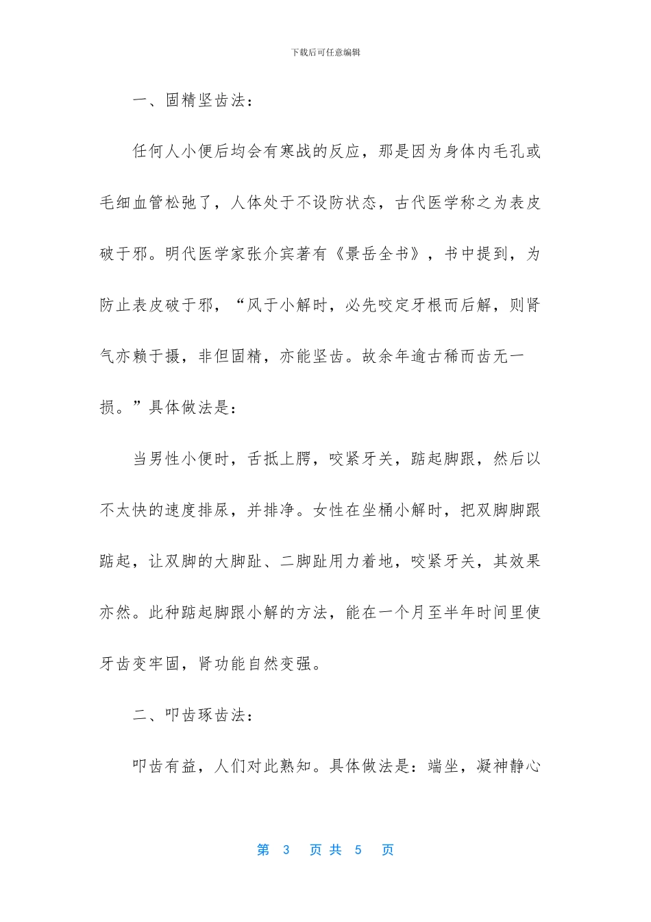 世界上最厉害的动物_第3页