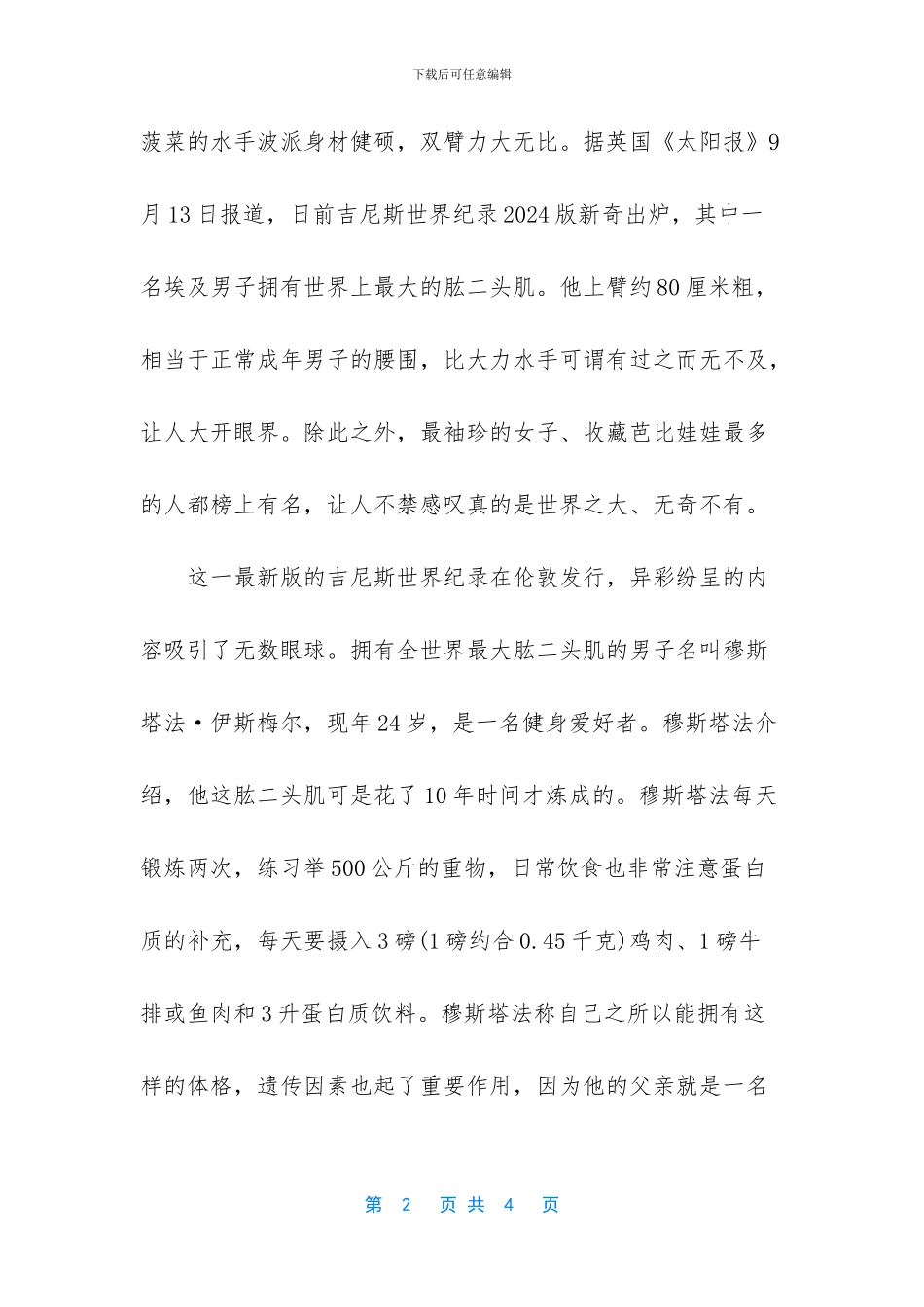 世界上最大一头肌_第2页