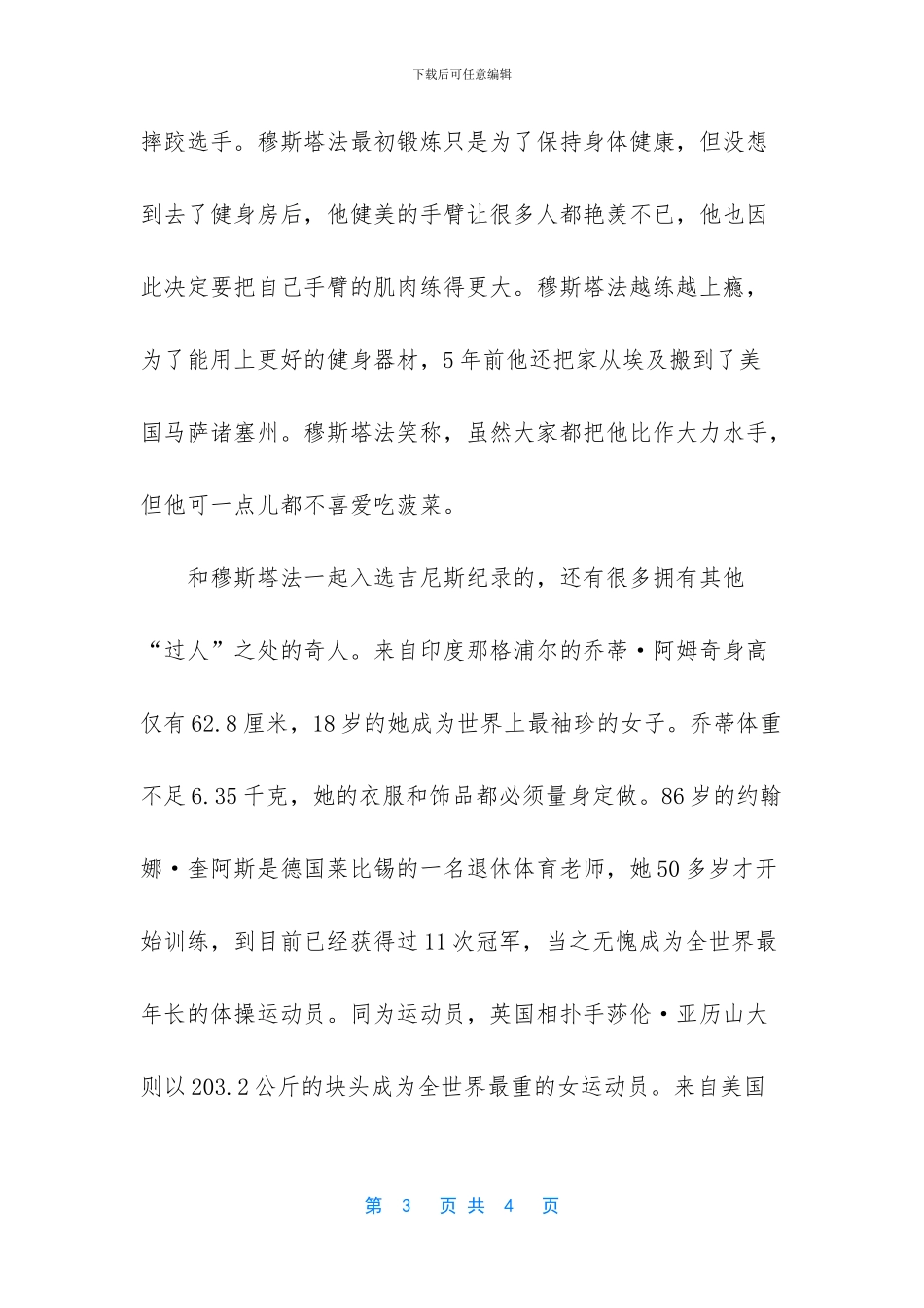 世界上最大一头肌_第3页