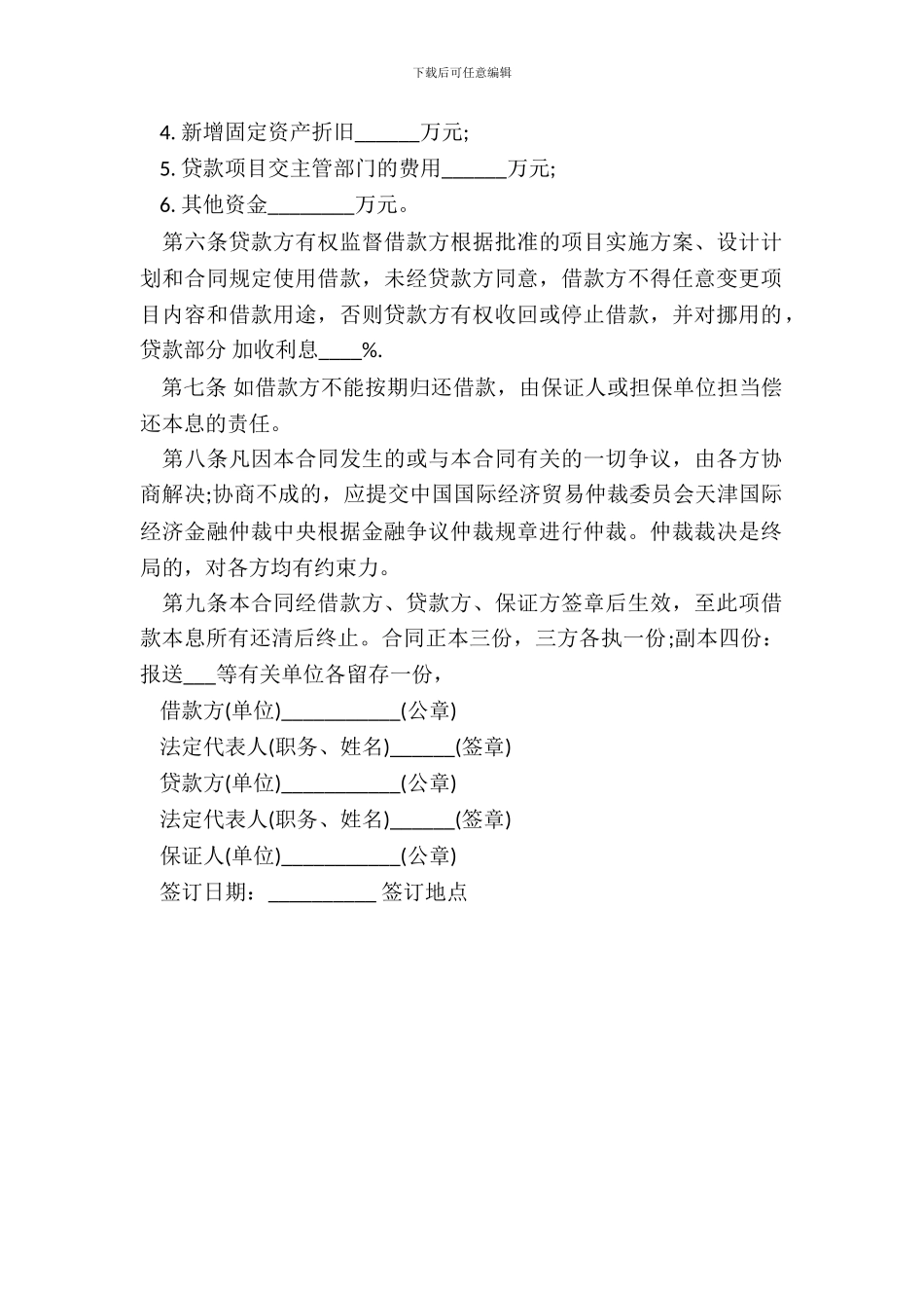 专项资金借款标准合同范本_第3页