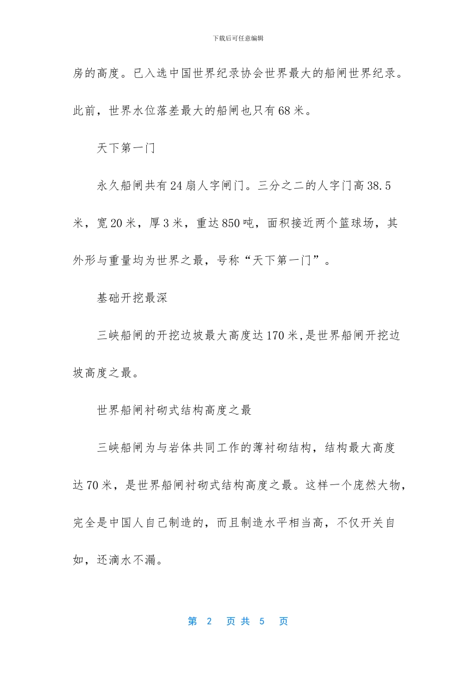 世界上最大的人造连通器三峡船闸_第2页