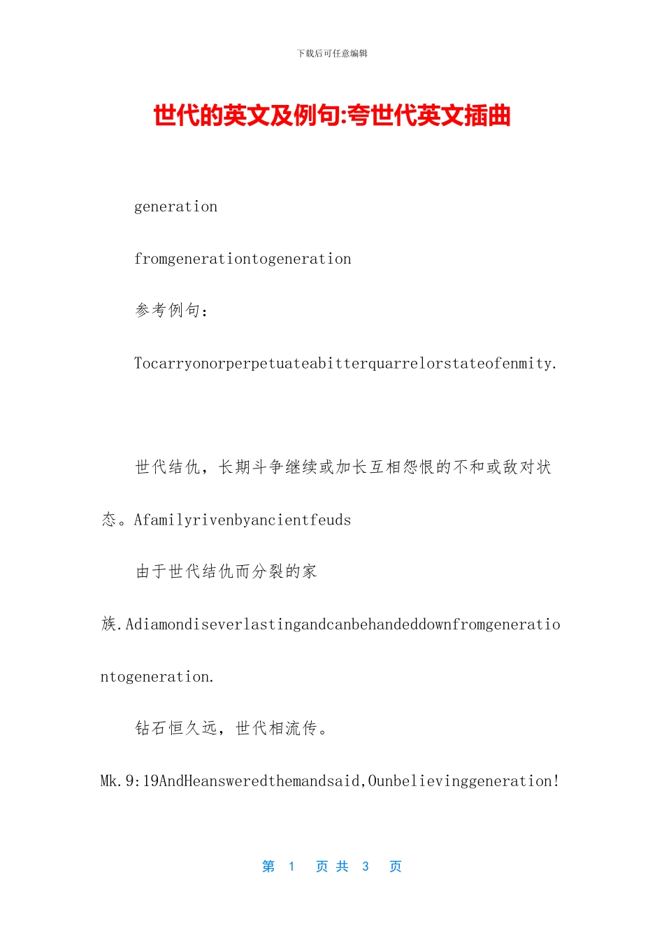 世代的英文及例句_第1页