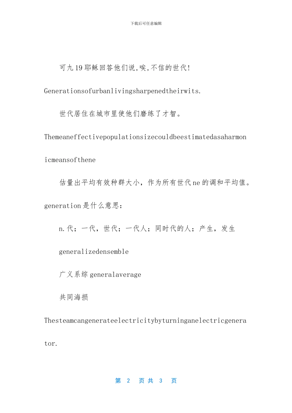 世代的英文及例句_第2页