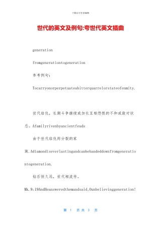 世代的英文及例句