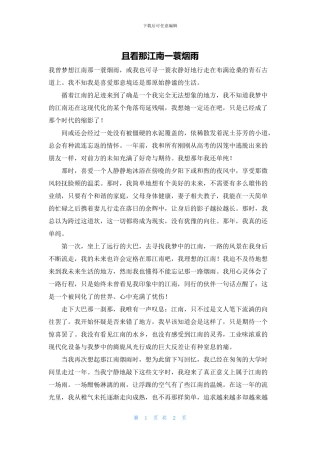 且看那江南一蓑烟雨