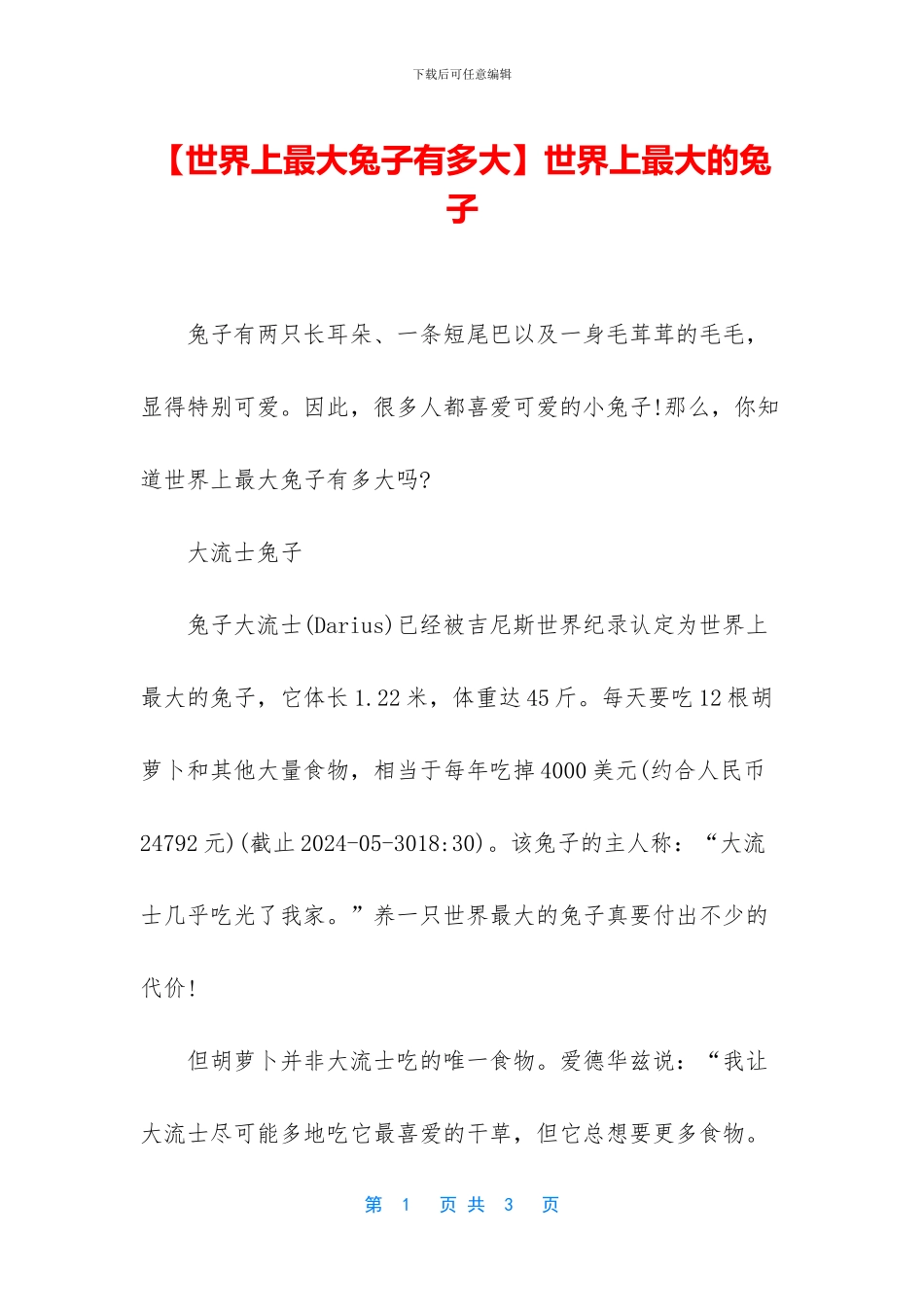 世界上最大的兔子_第1页