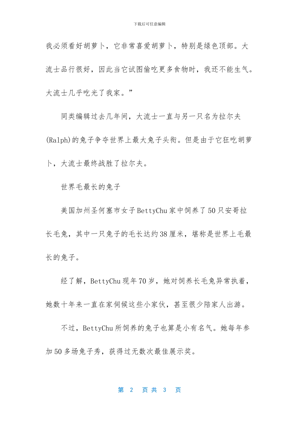 世界上最大的兔子_第2页