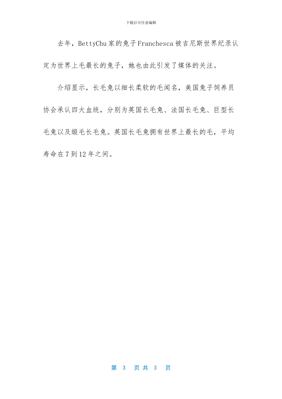 世界上最大的兔子_第3页