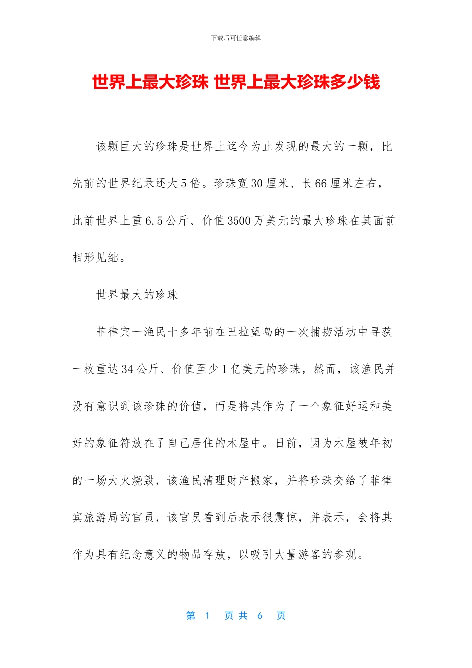 世界上最大珍珠_第1页