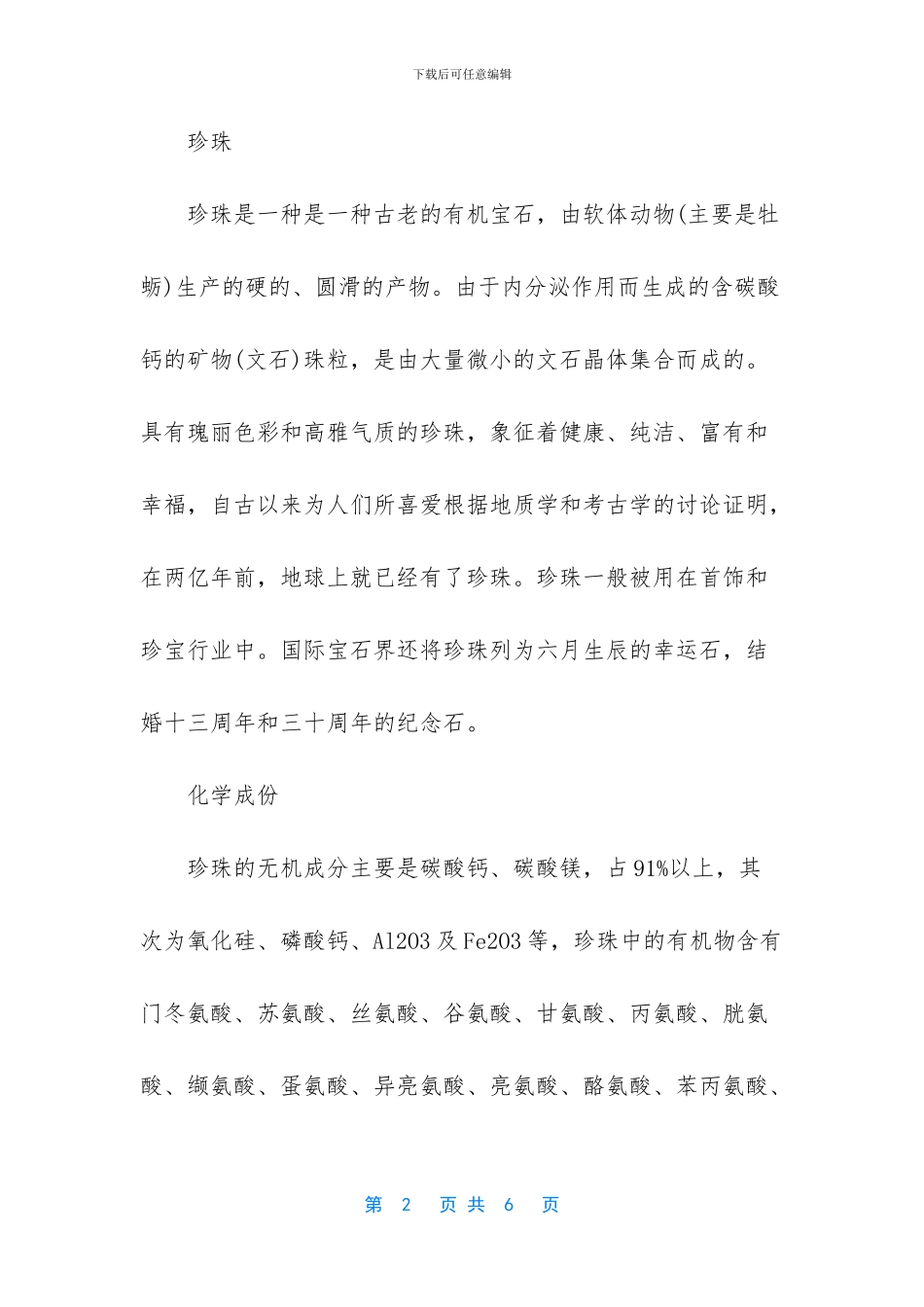 世界上最大珍珠_第2页