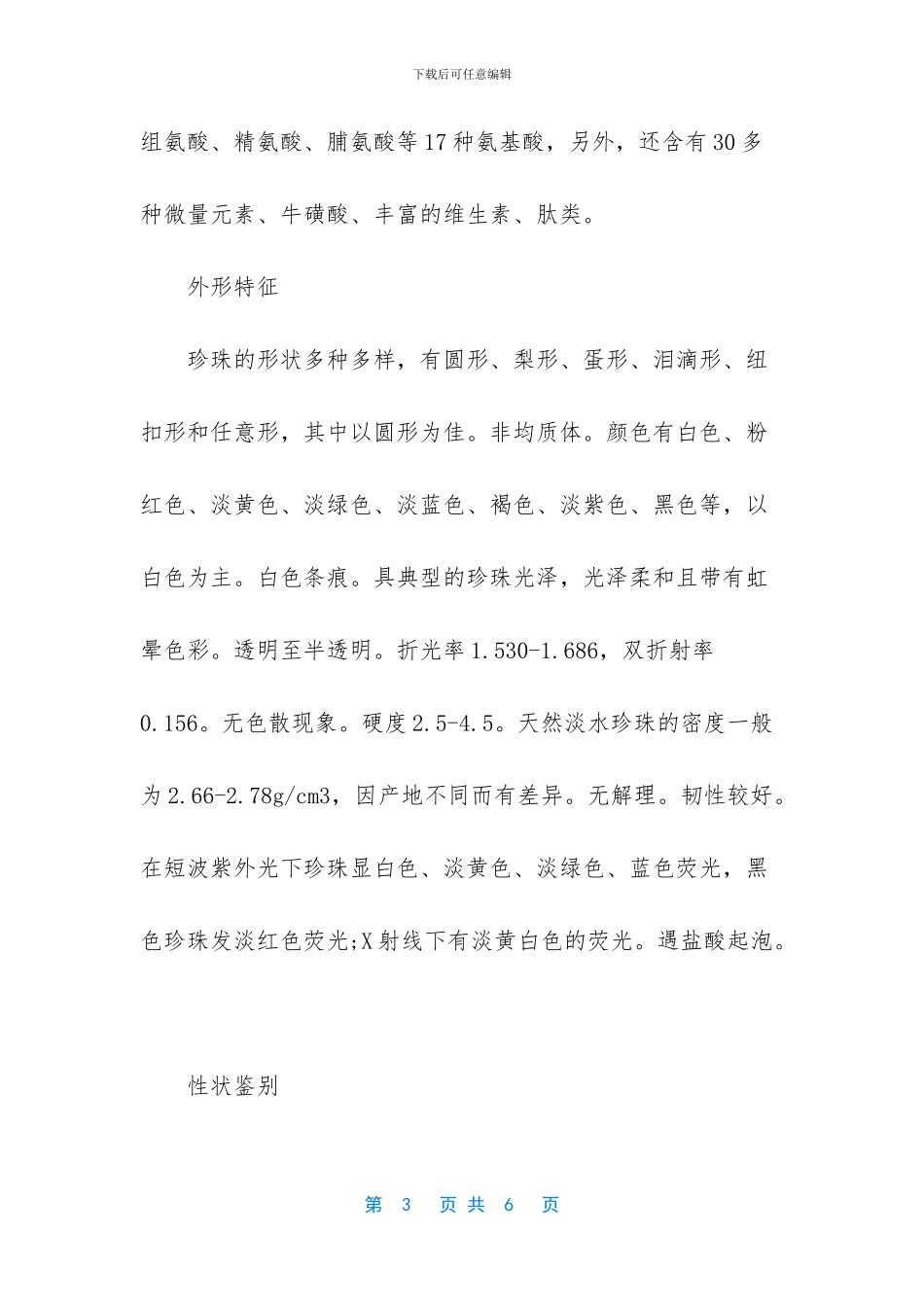 世界上最大珍珠_第3页