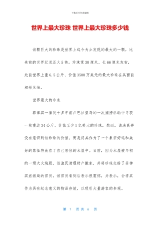世界上最大珍珠