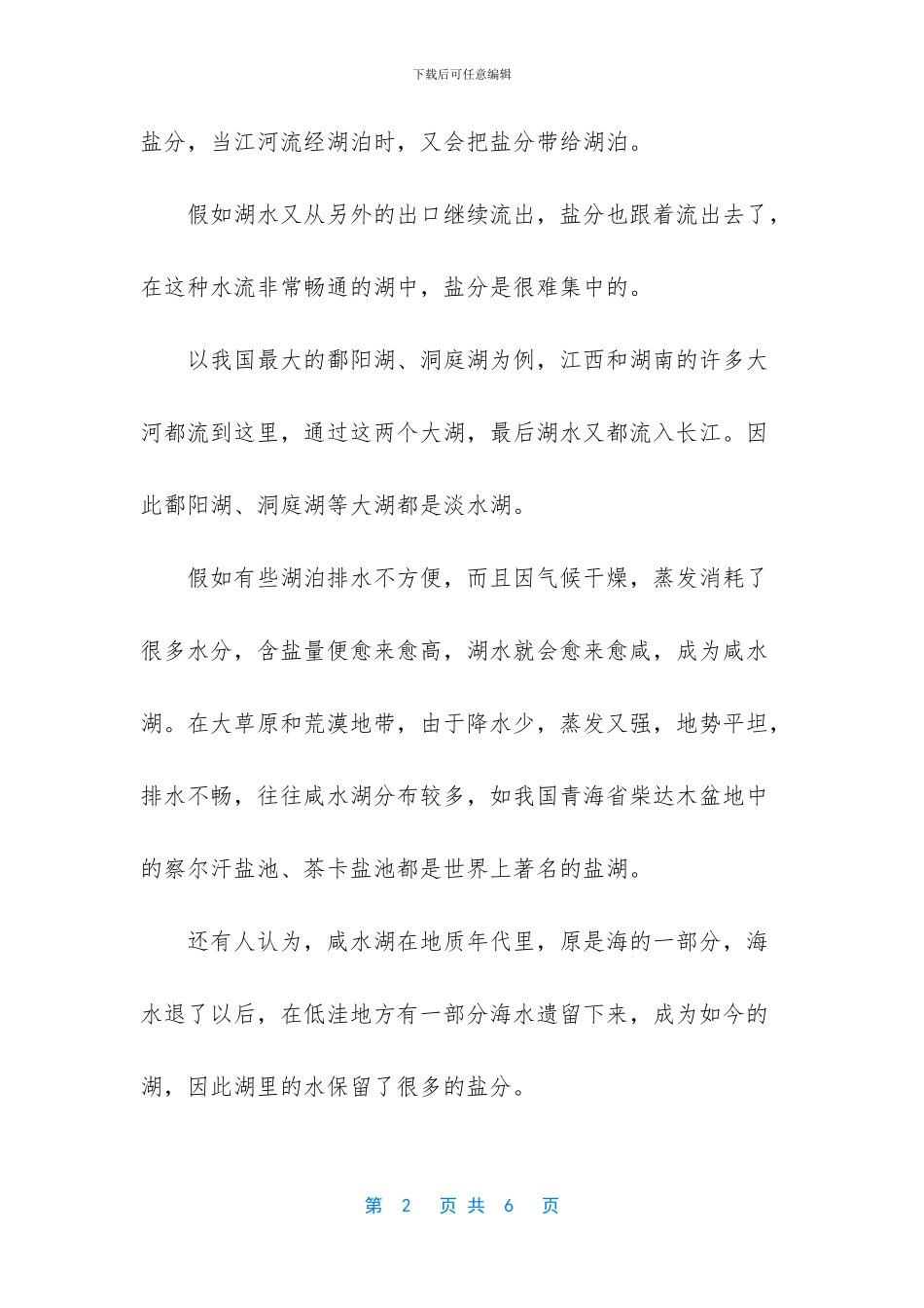 世界上最大的咸水湖_第2页