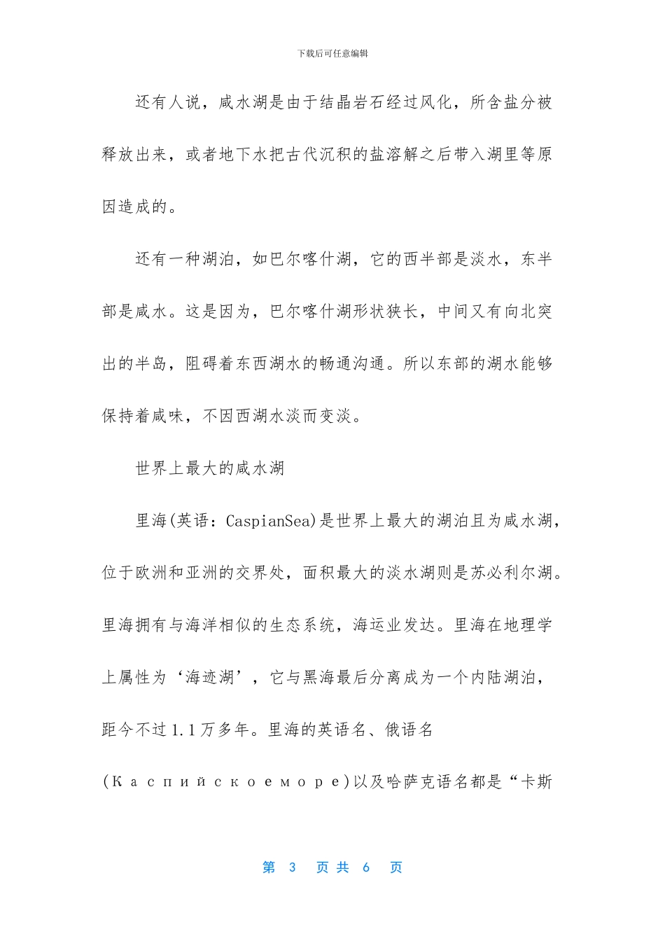 世界上最大的咸水湖_第3页