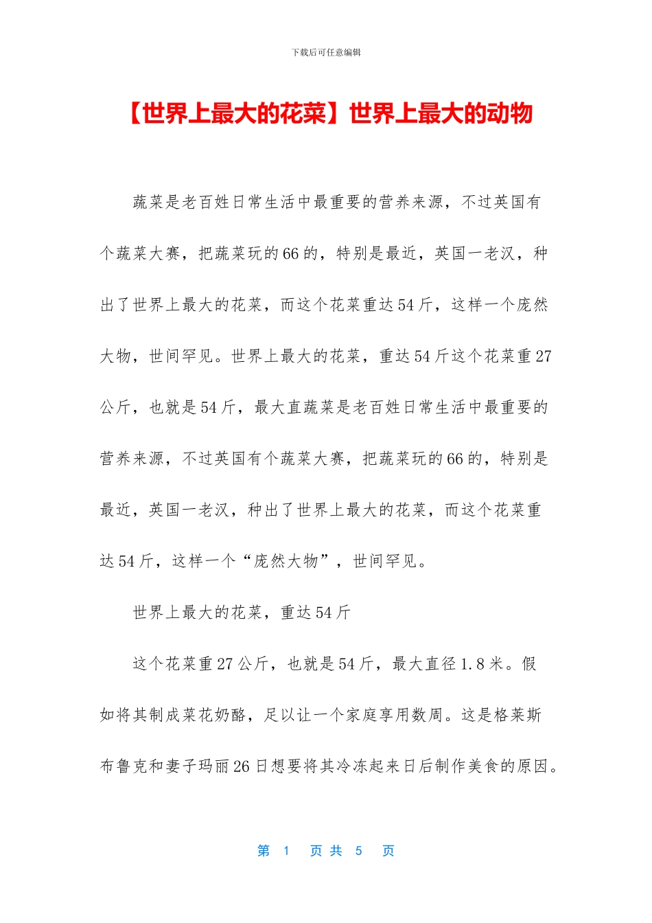 世界上最大的动物_第1页