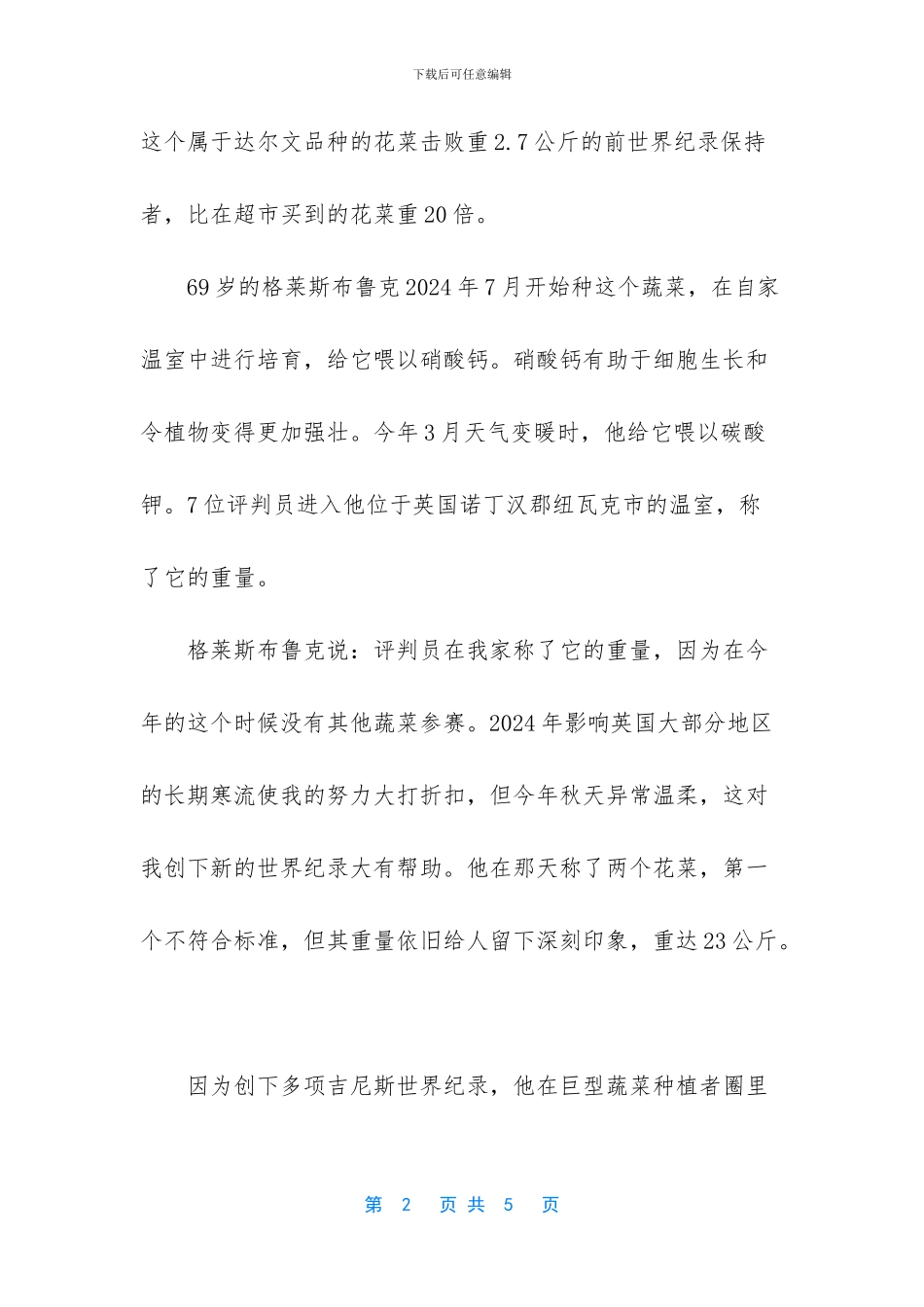 世界上最大的动物_第2页