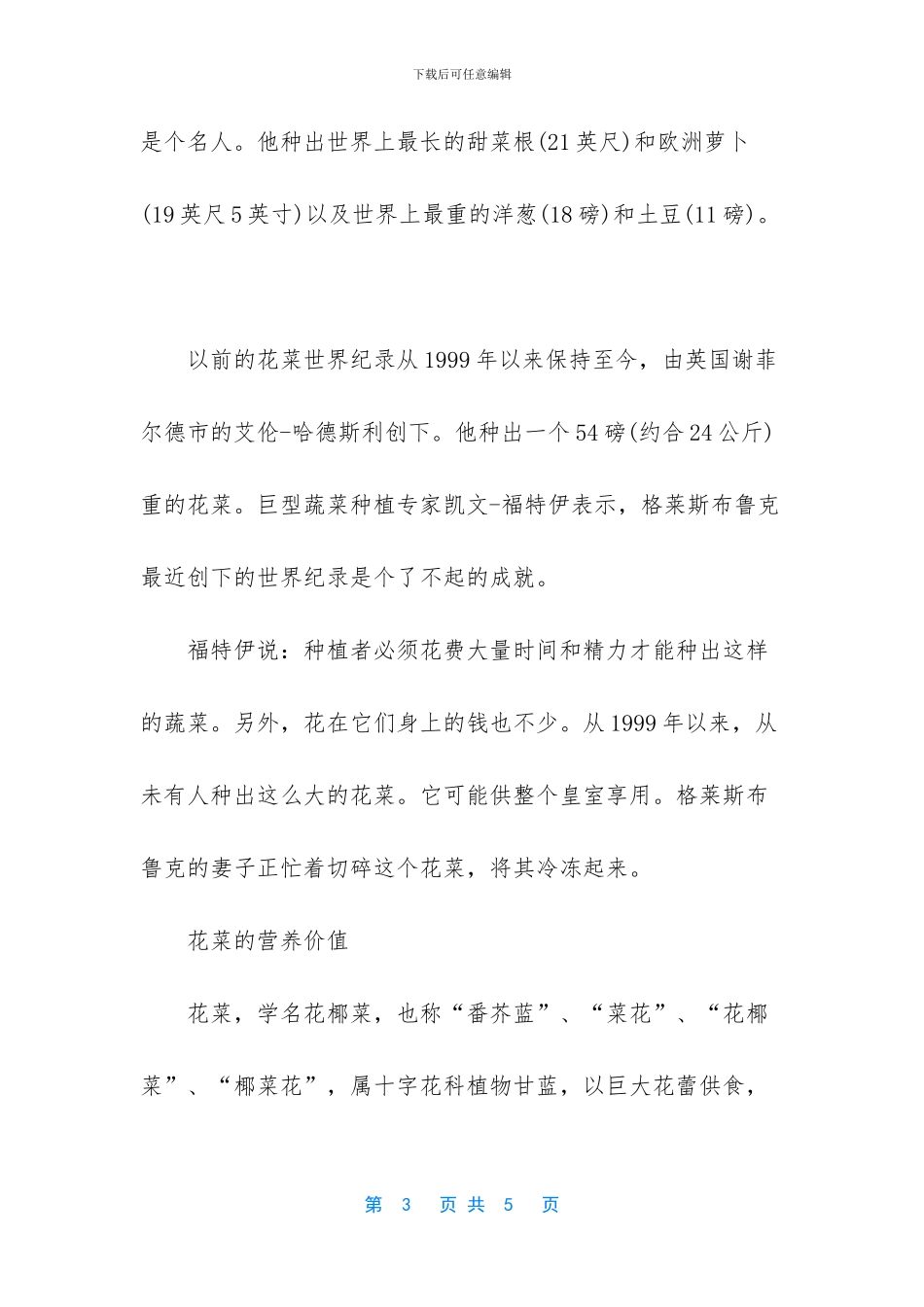 世界上最大的动物_第3页