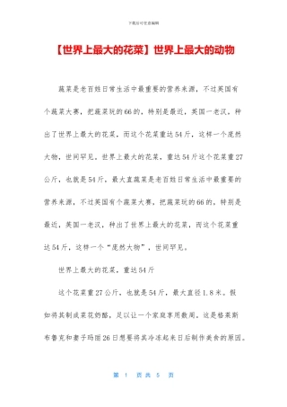 世界上最大的动物