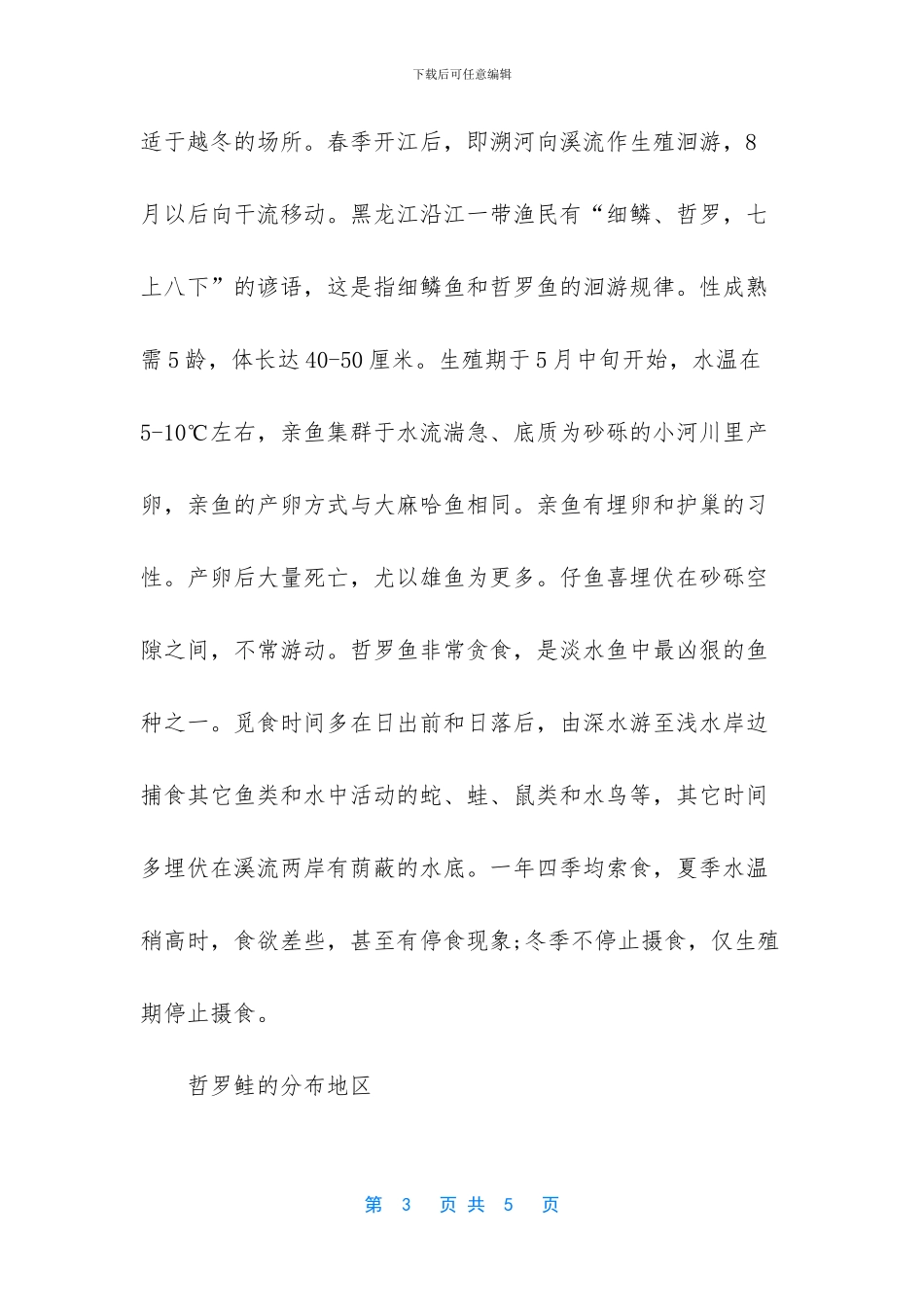 世界上最大的哲罗鲑_第3页