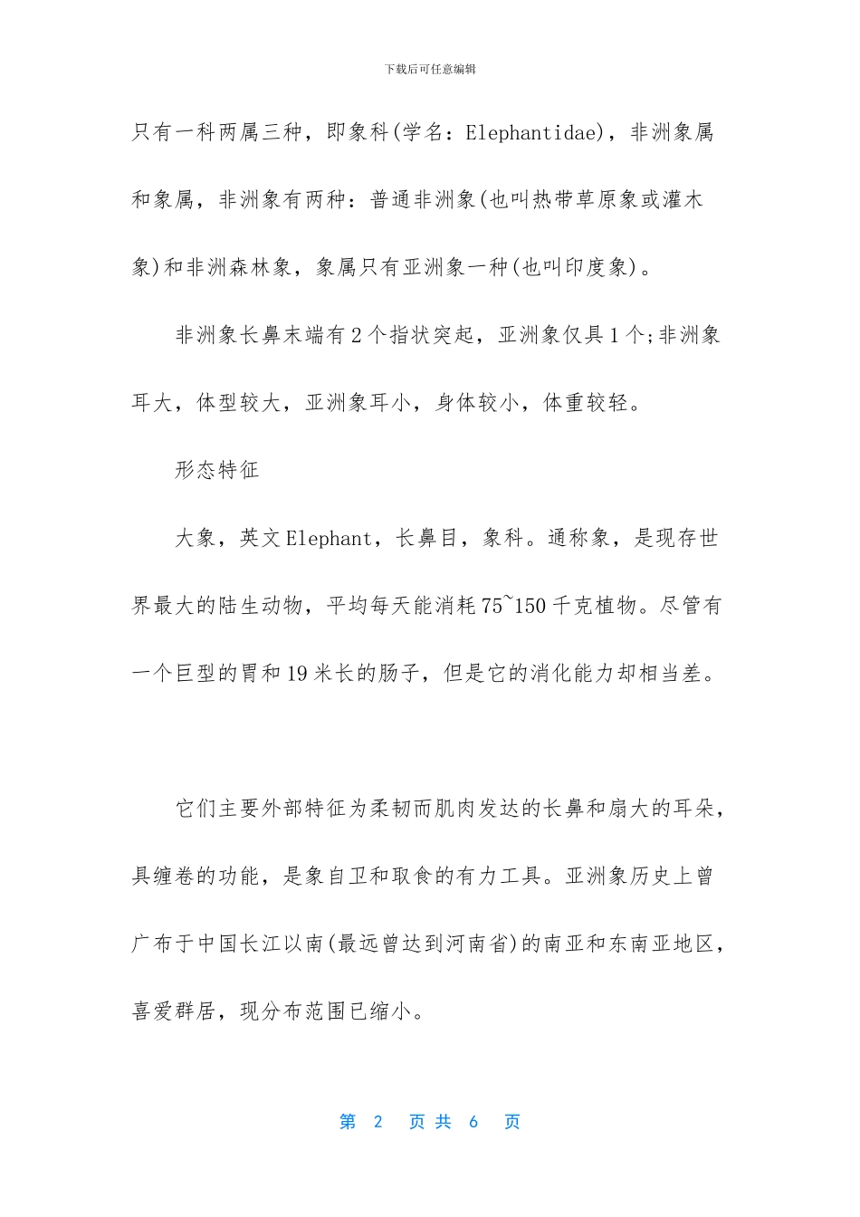 世界上最大的哺乳动物_第2页