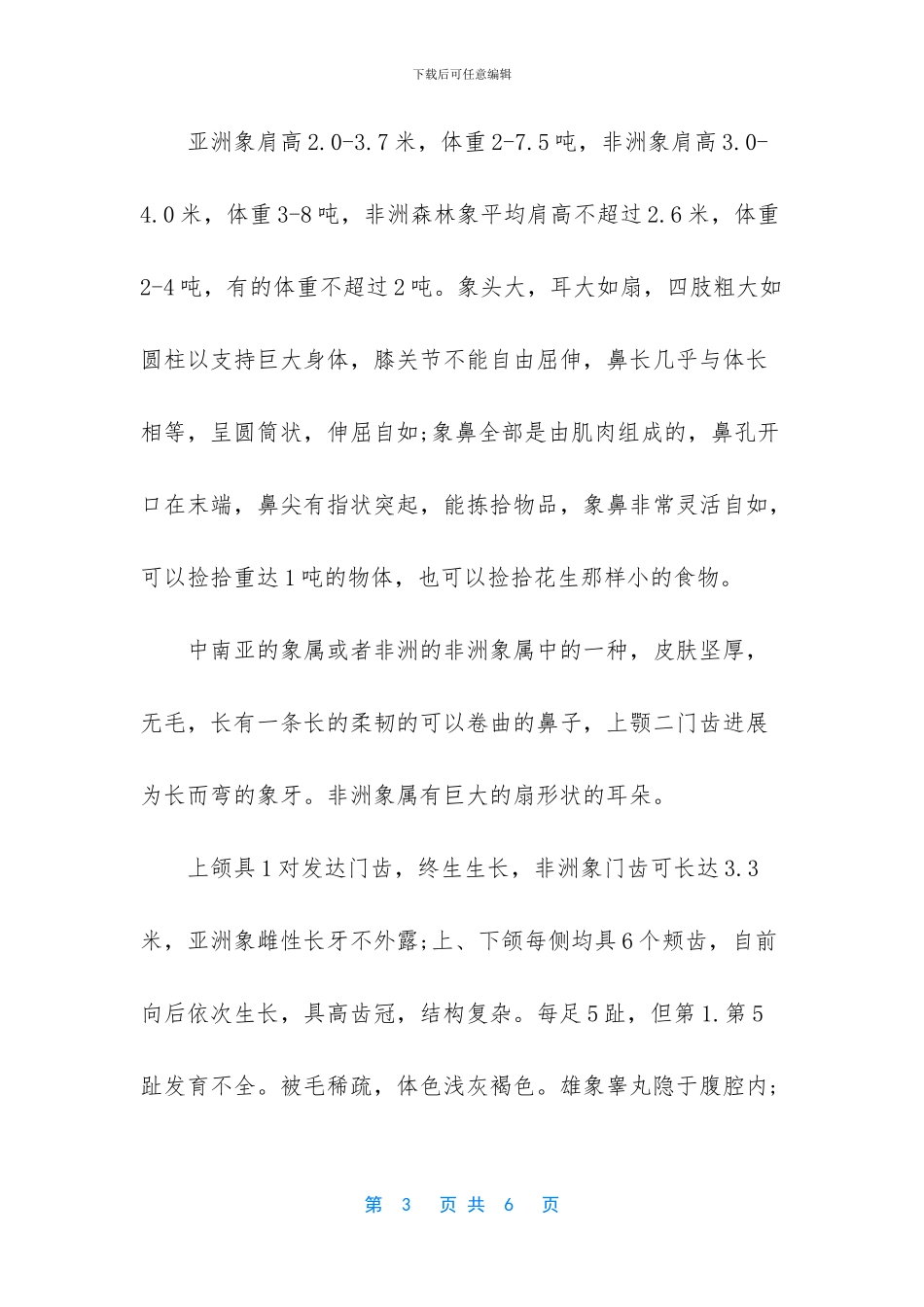 世界上最大的哺乳动物_第3页