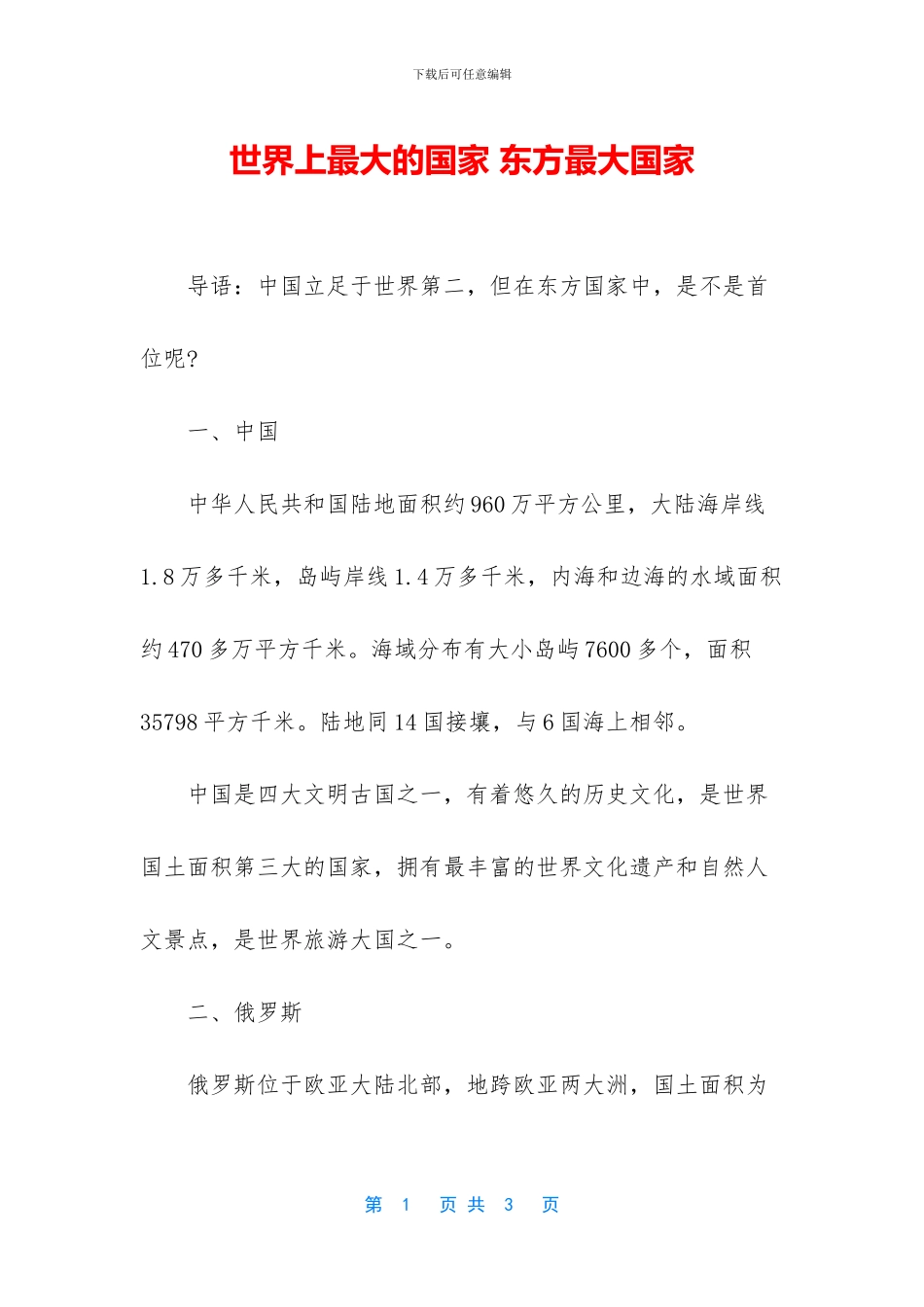 世界上最大的国家_第1页