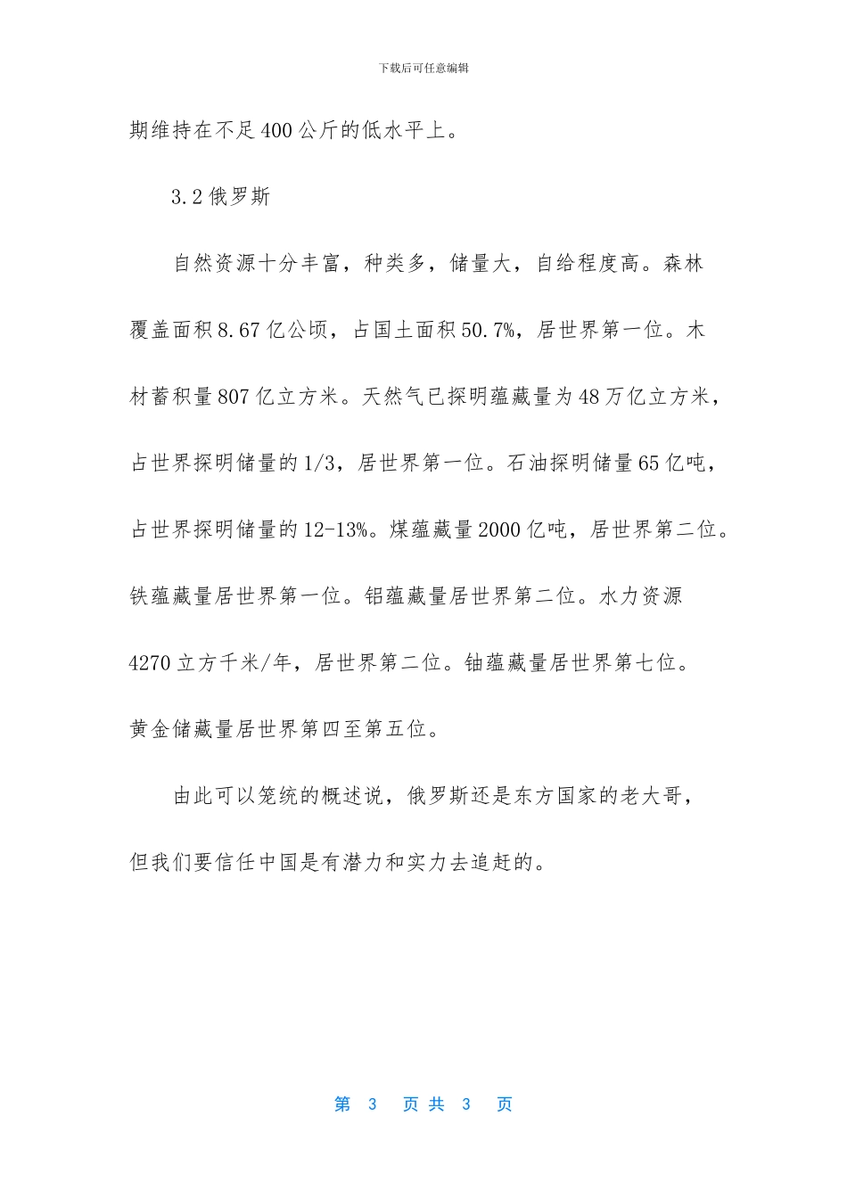 世界上最大的国家_第3页