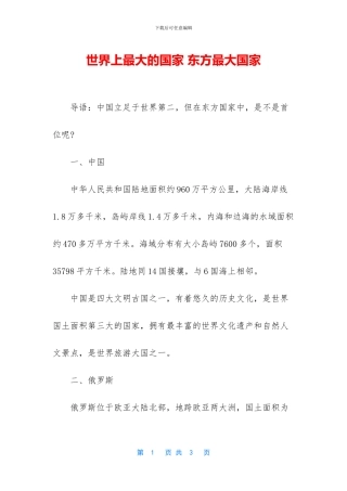 世界上最大的国家