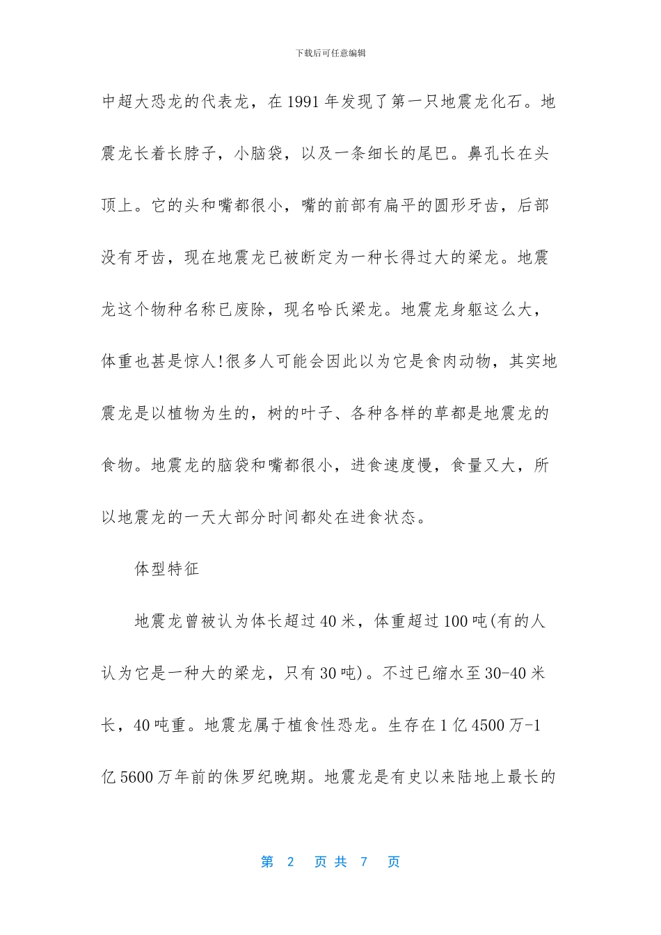 世界上最大的恐龙排名_第2页