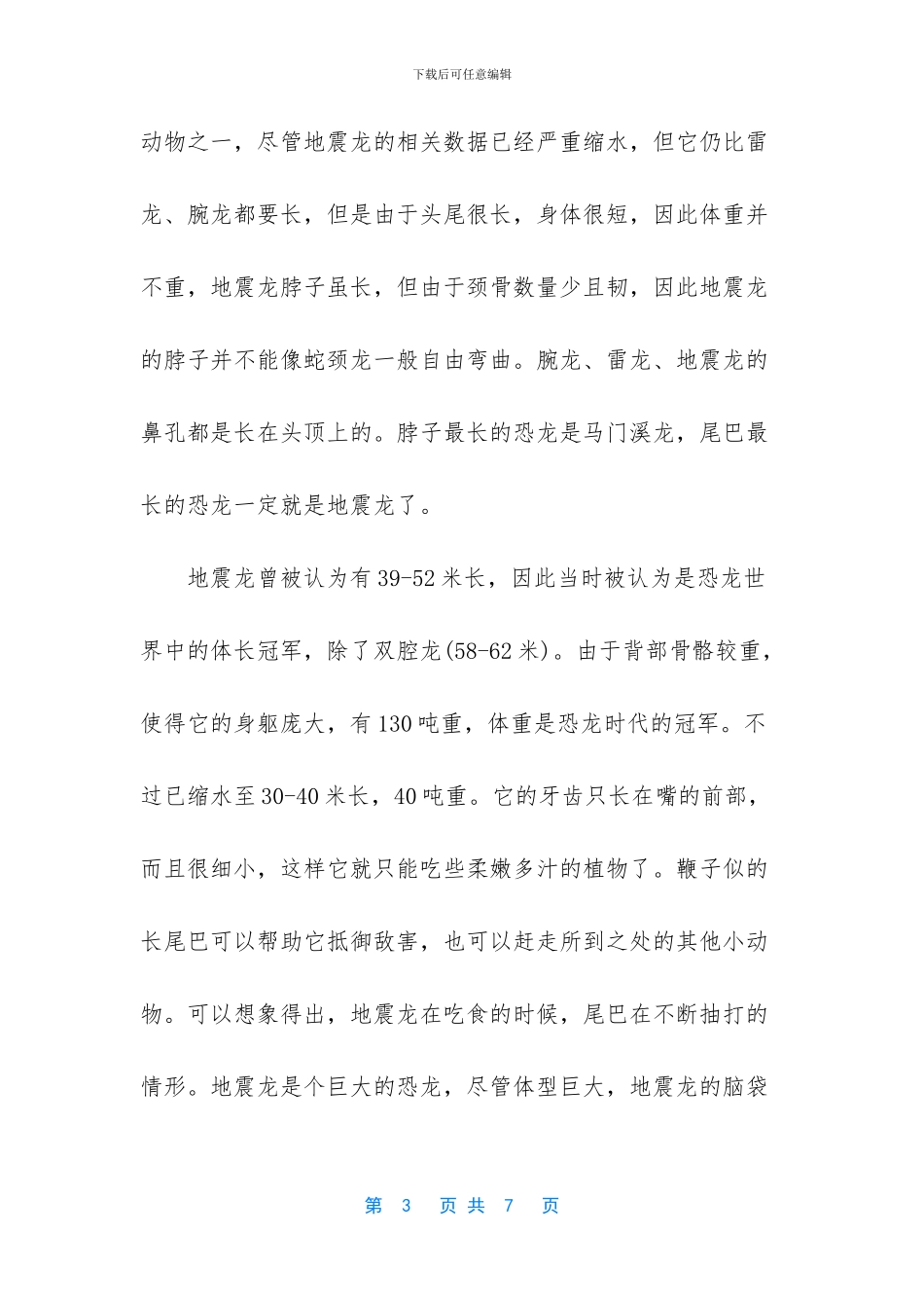 世界上最大的恐龙排名_第3页