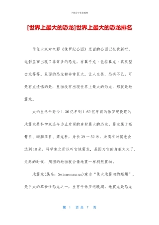 世界上最大的恐龙排名