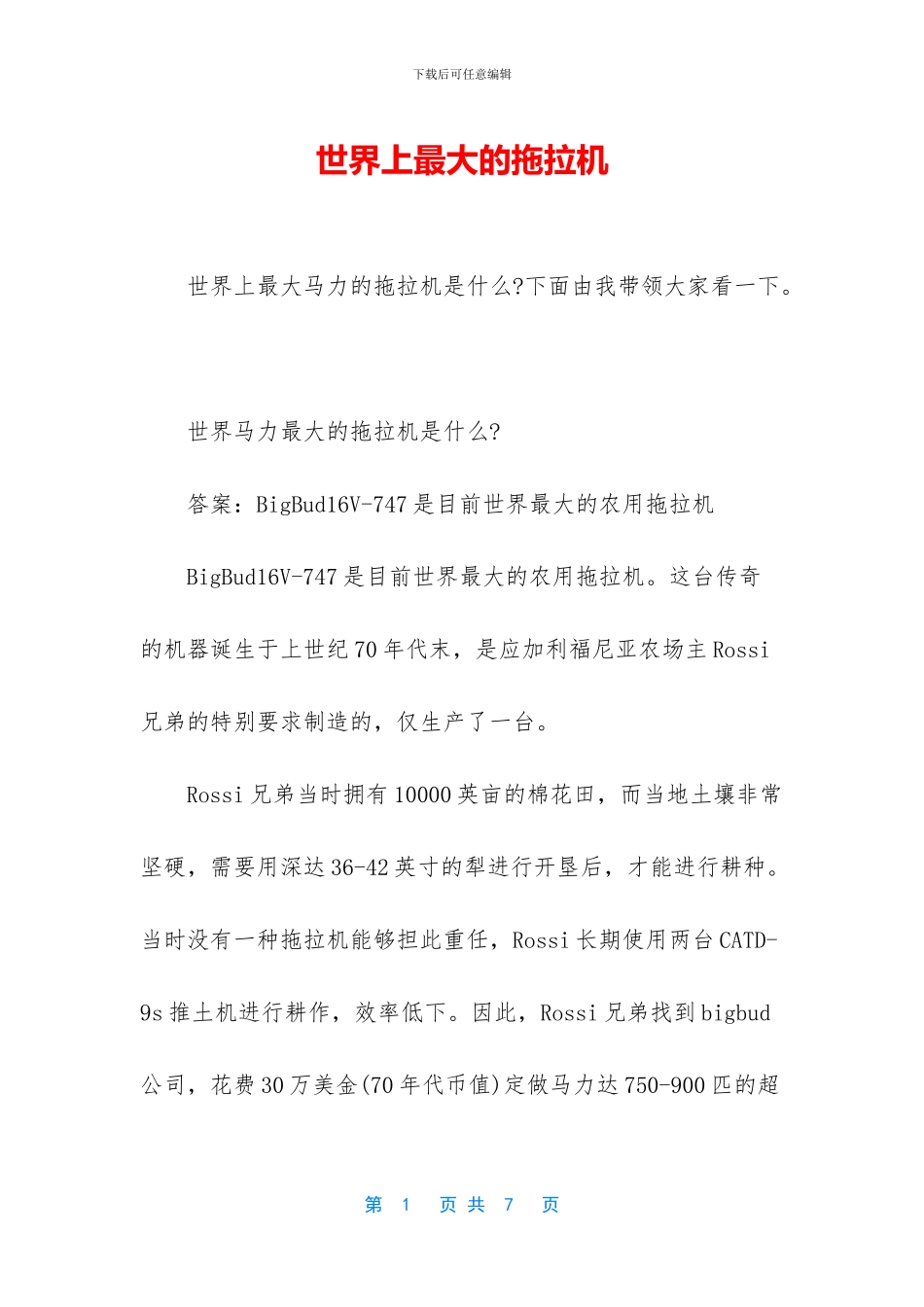 世界上最大的拖拉机_第1页