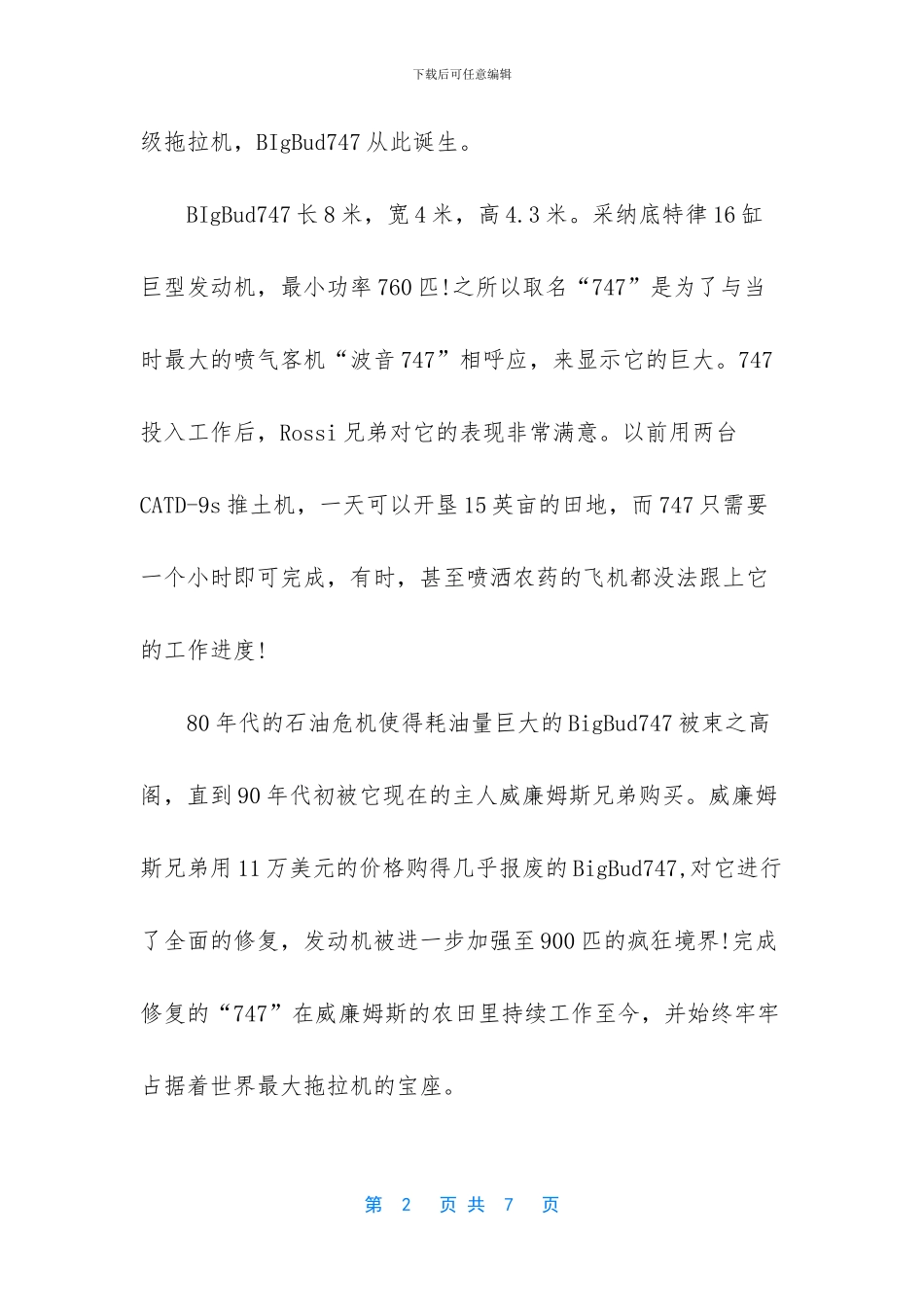 世界上最大的拖拉机_第2页