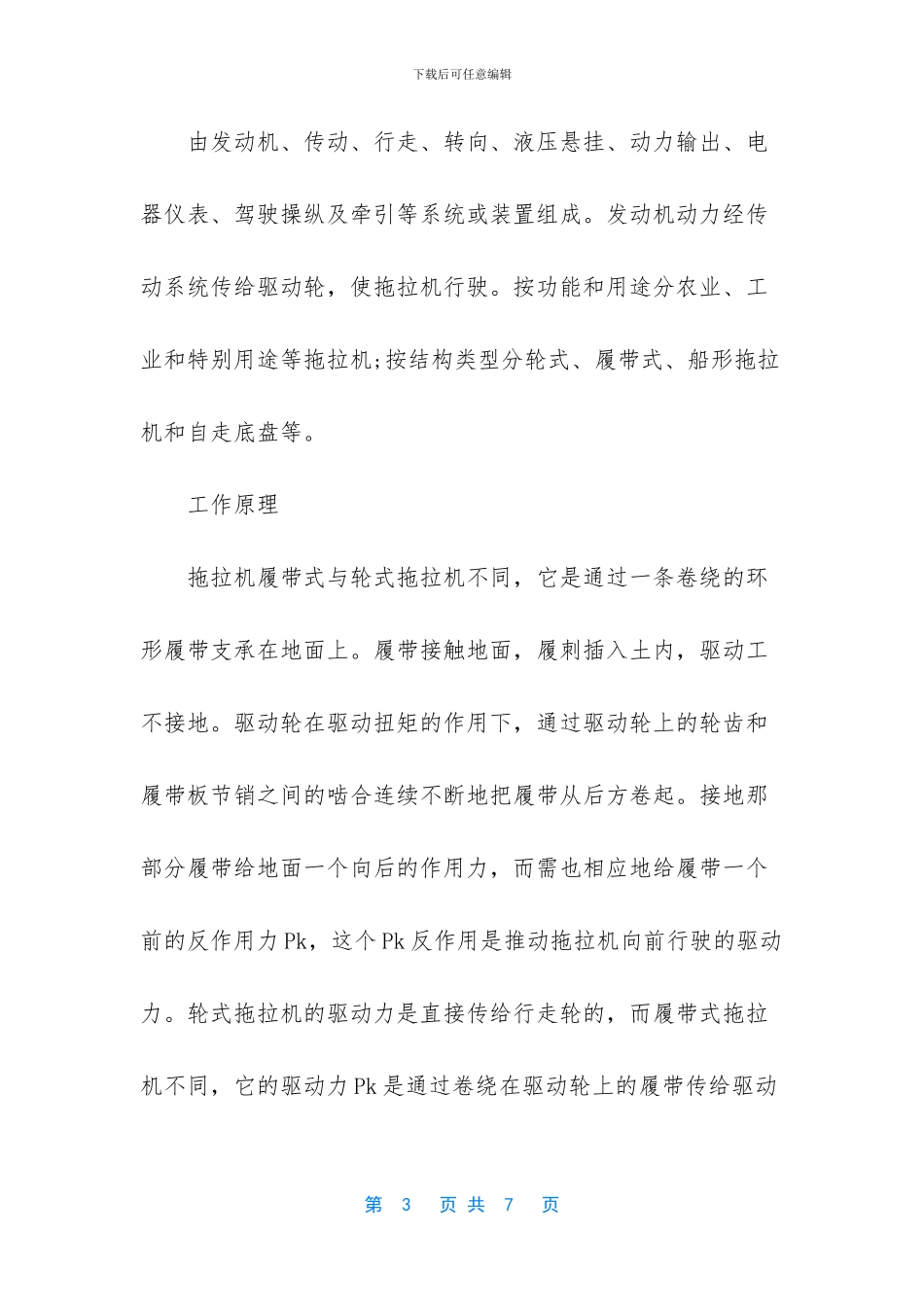 世界上最大的拖拉机_第3页