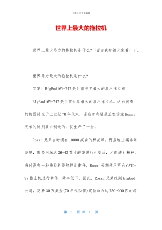 世界上最大的拖拉机