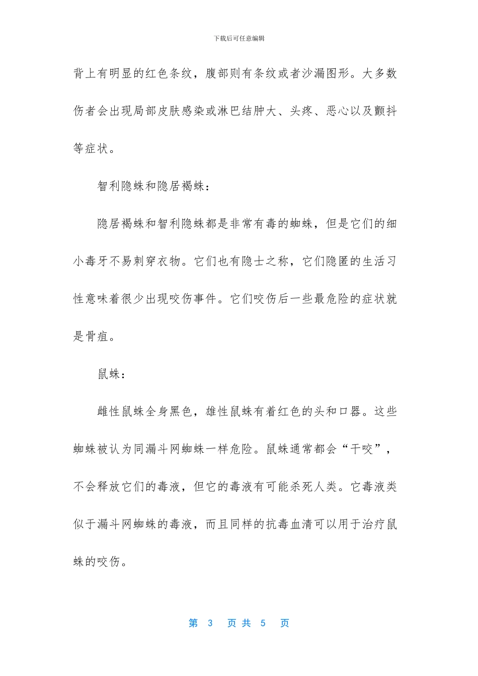 世界上最大的毒蜘蛛_第3页