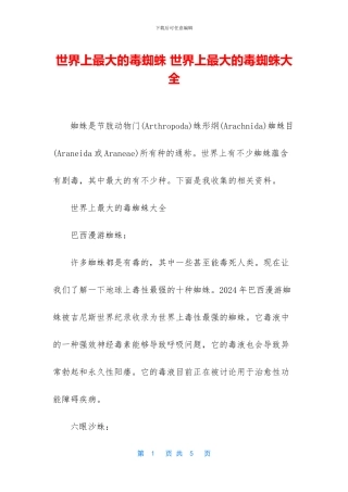 世界上最大的毒蜘蛛