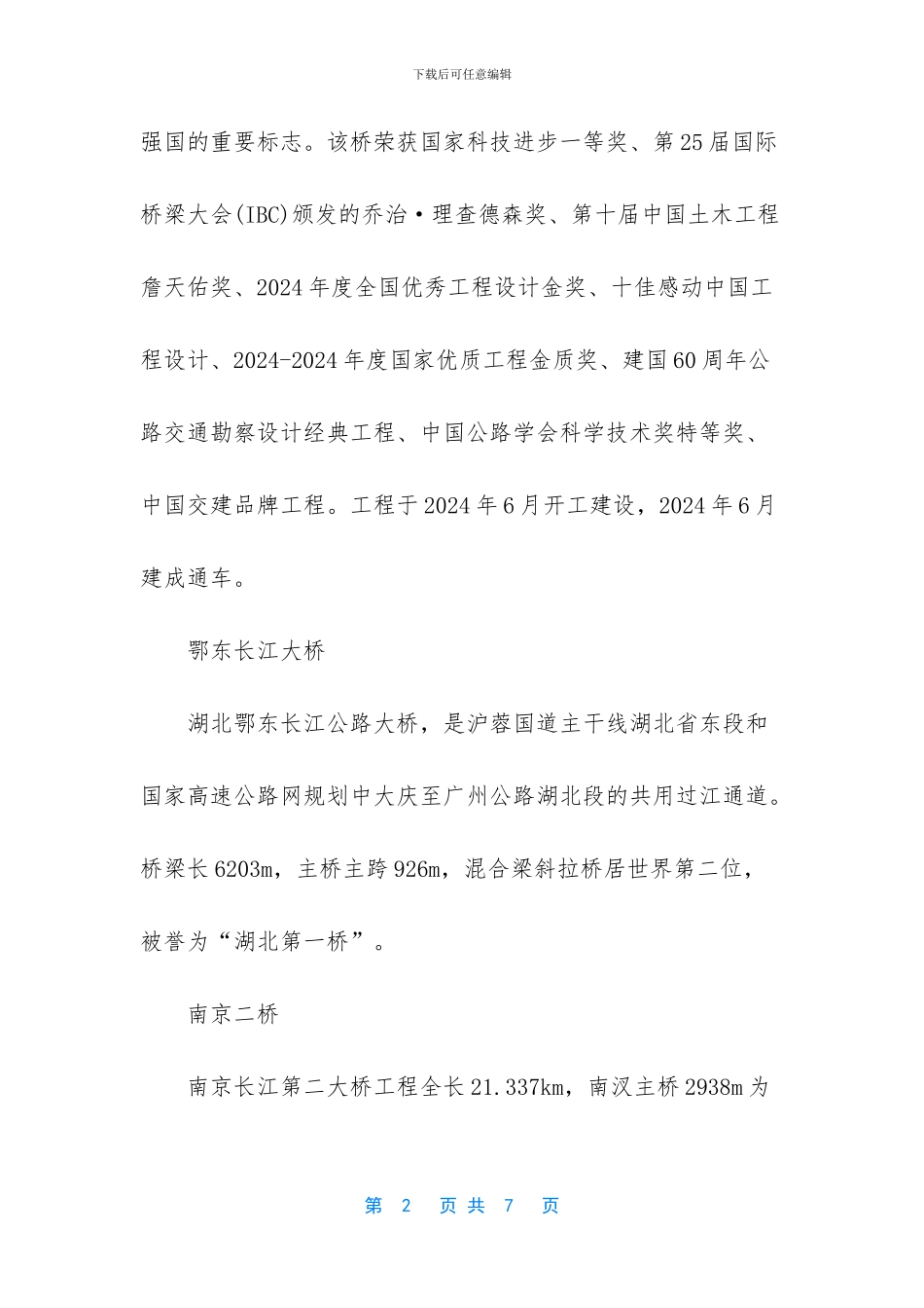 世界上最大的悬索桥_第2页