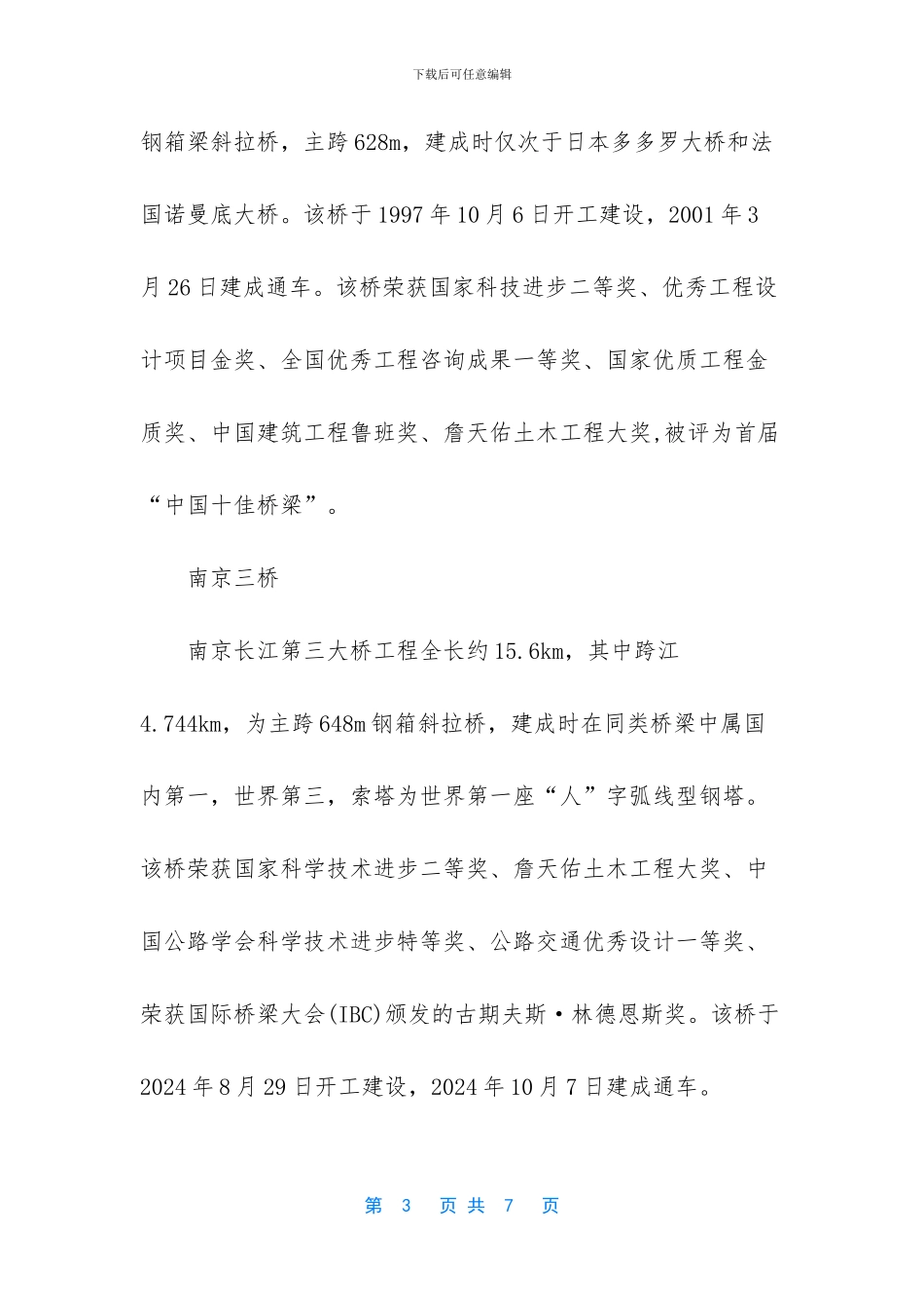 世界上最大的悬索桥_第3页