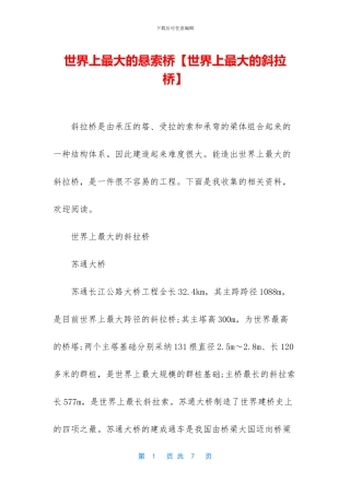 世界上最大的悬索桥