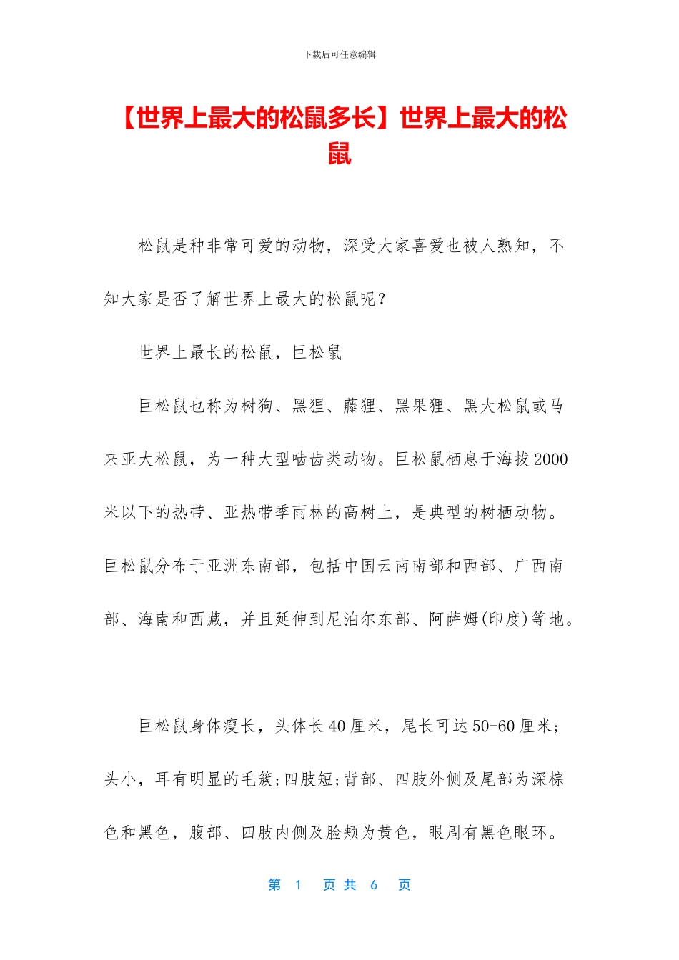 世界上最大的松鼠_第1页